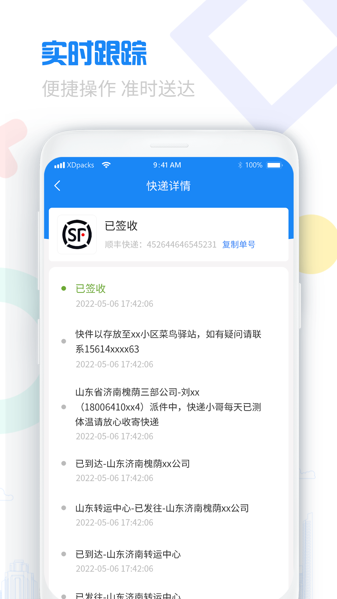 快递单号查询
