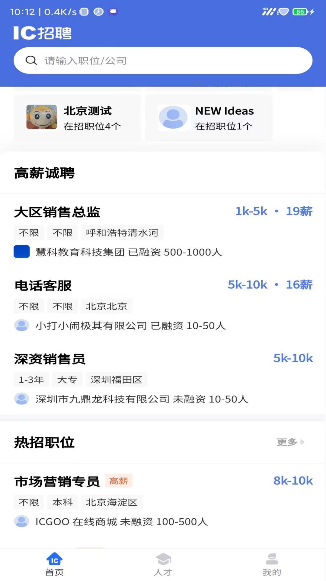 ic招聘_截图1