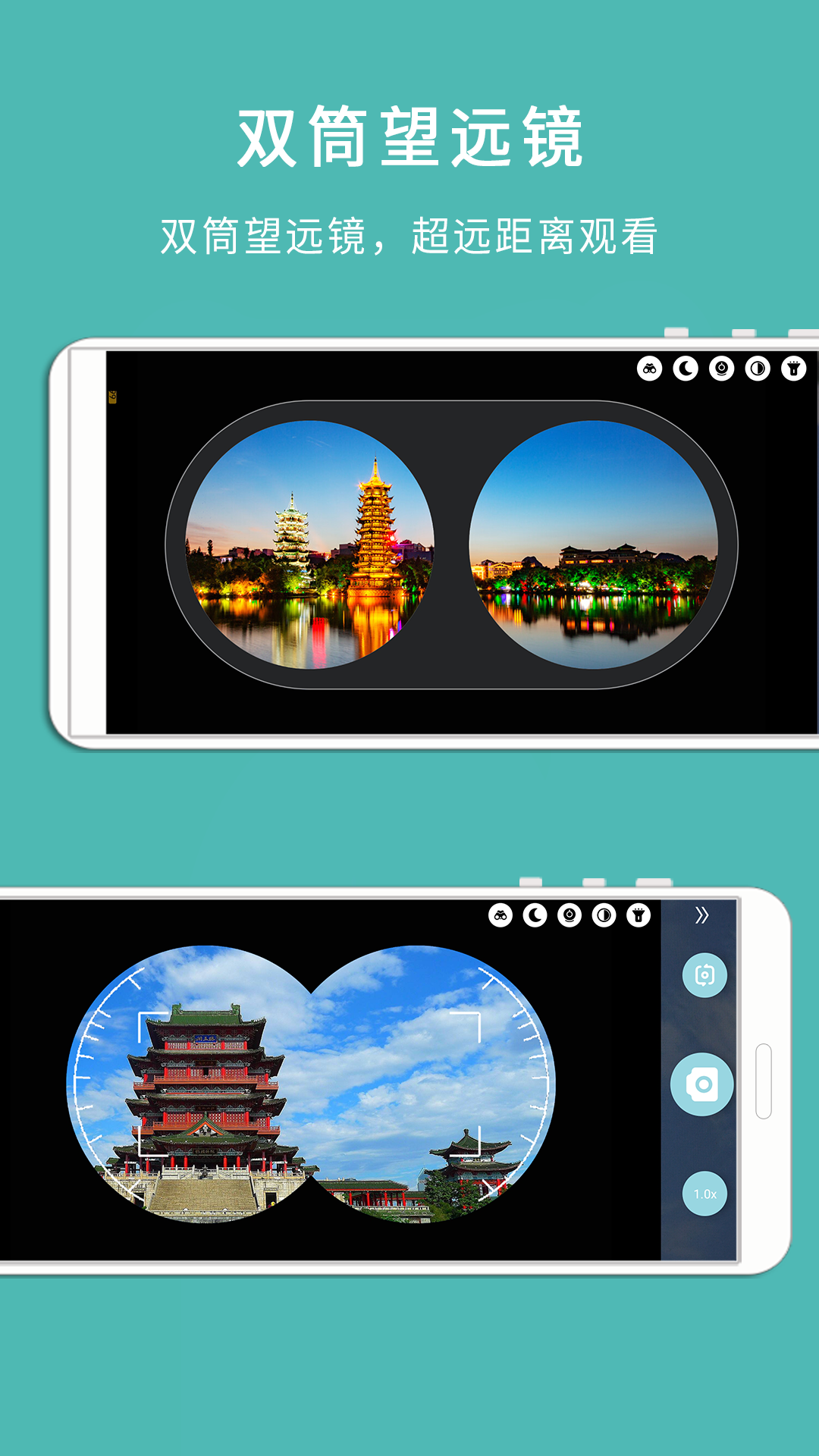 手机高清望远镜_截图2