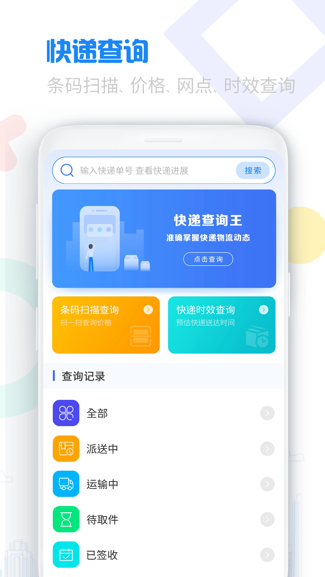 快递单号查询