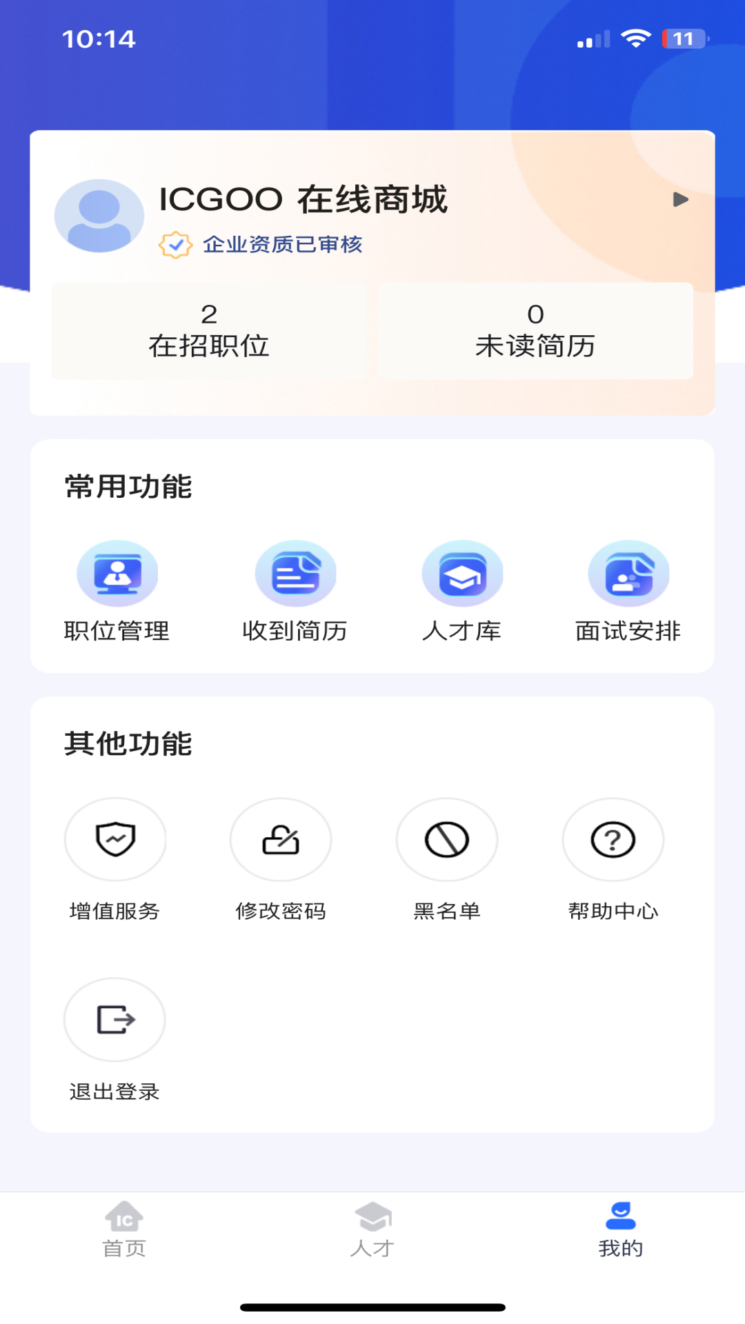 ic招聘_截图3