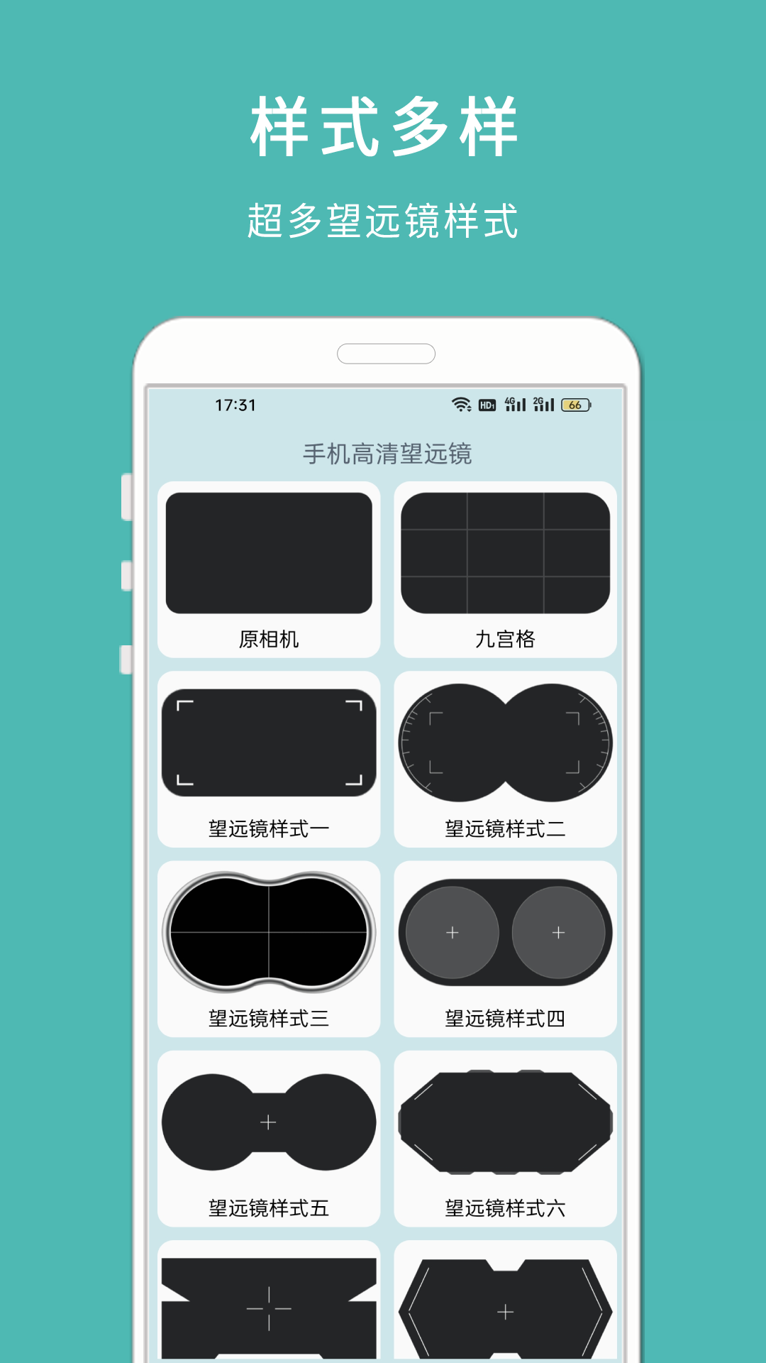 手机高清望远镜_截图1