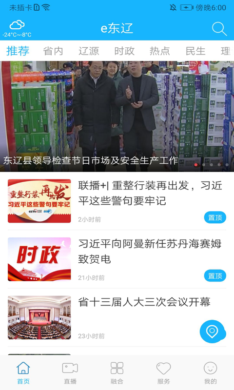 e东辽
