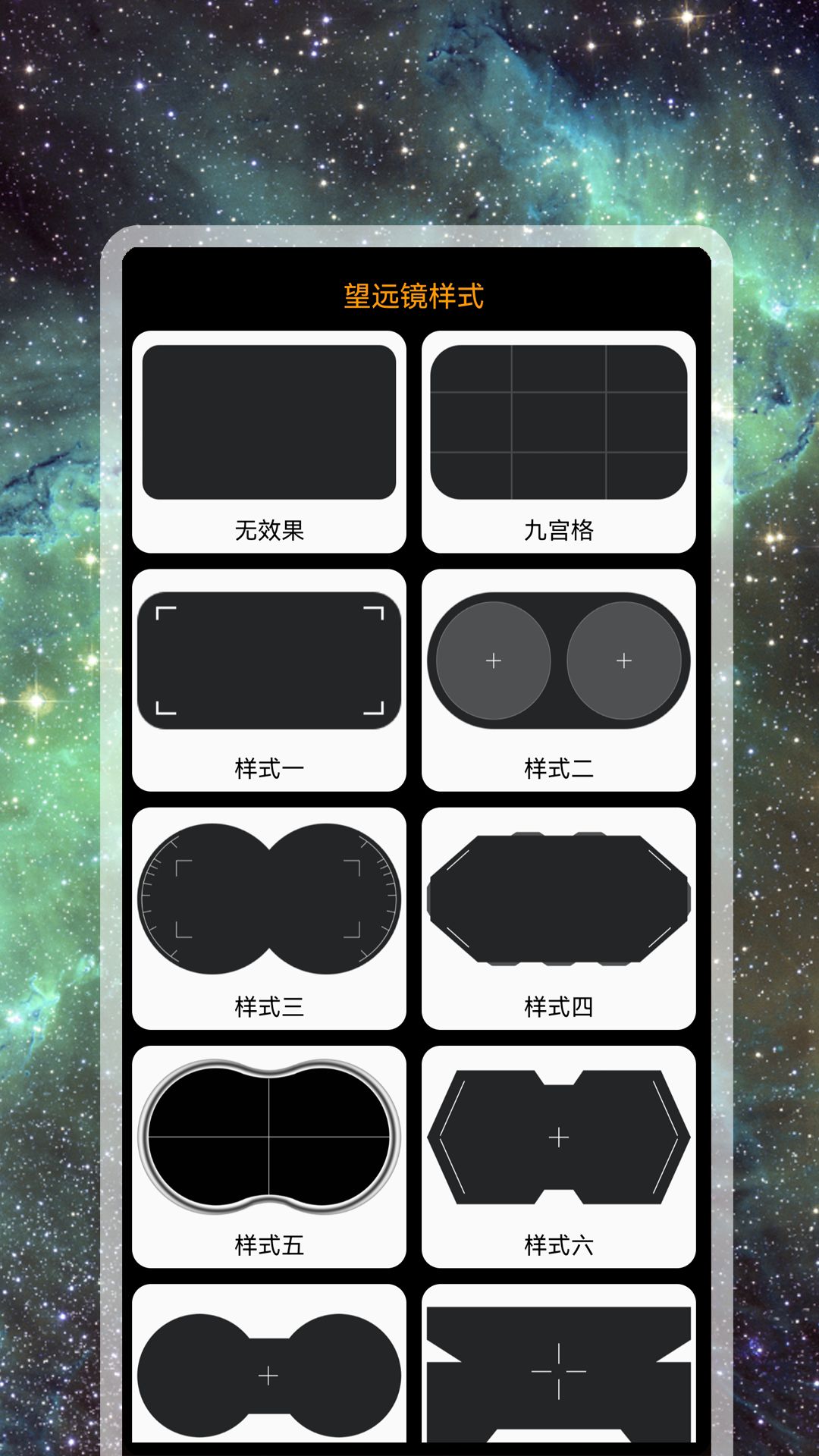 高倍手机望远镜_截图2