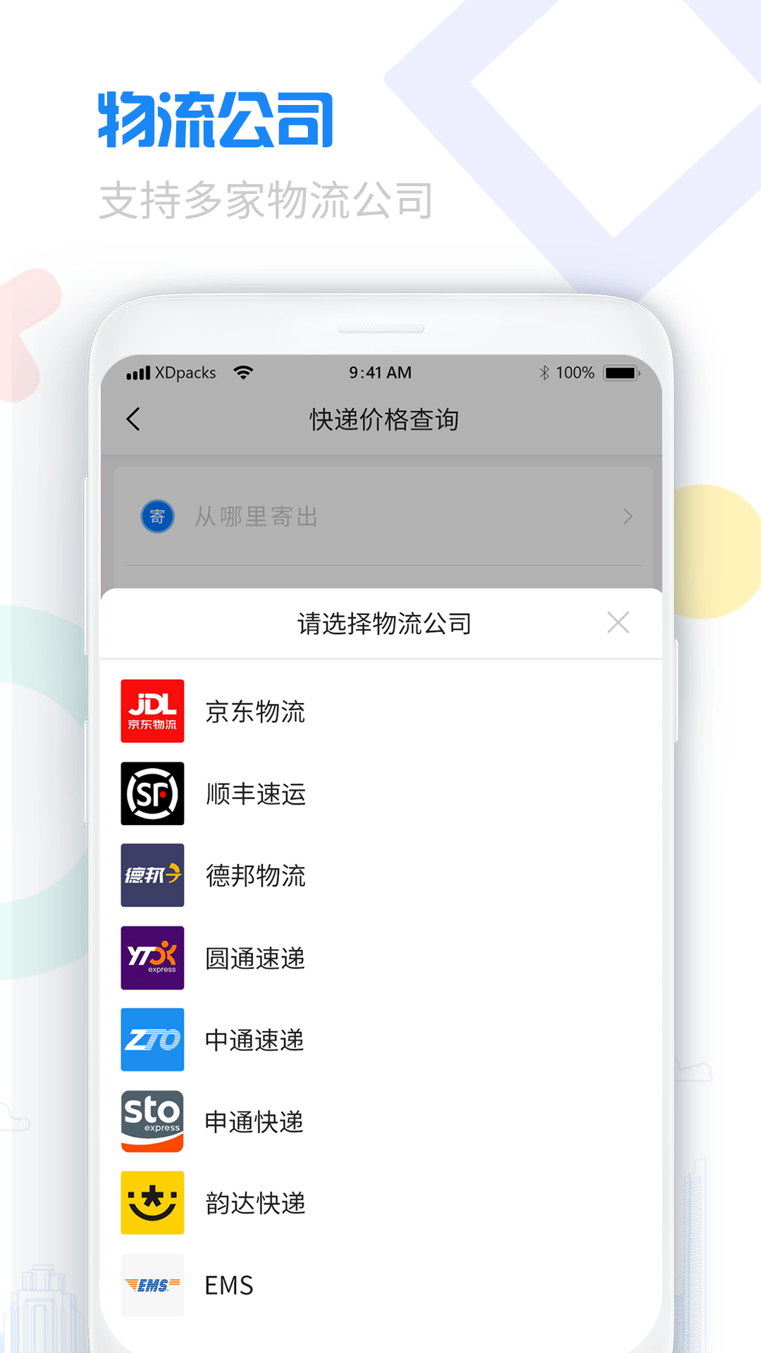 快递单号查询