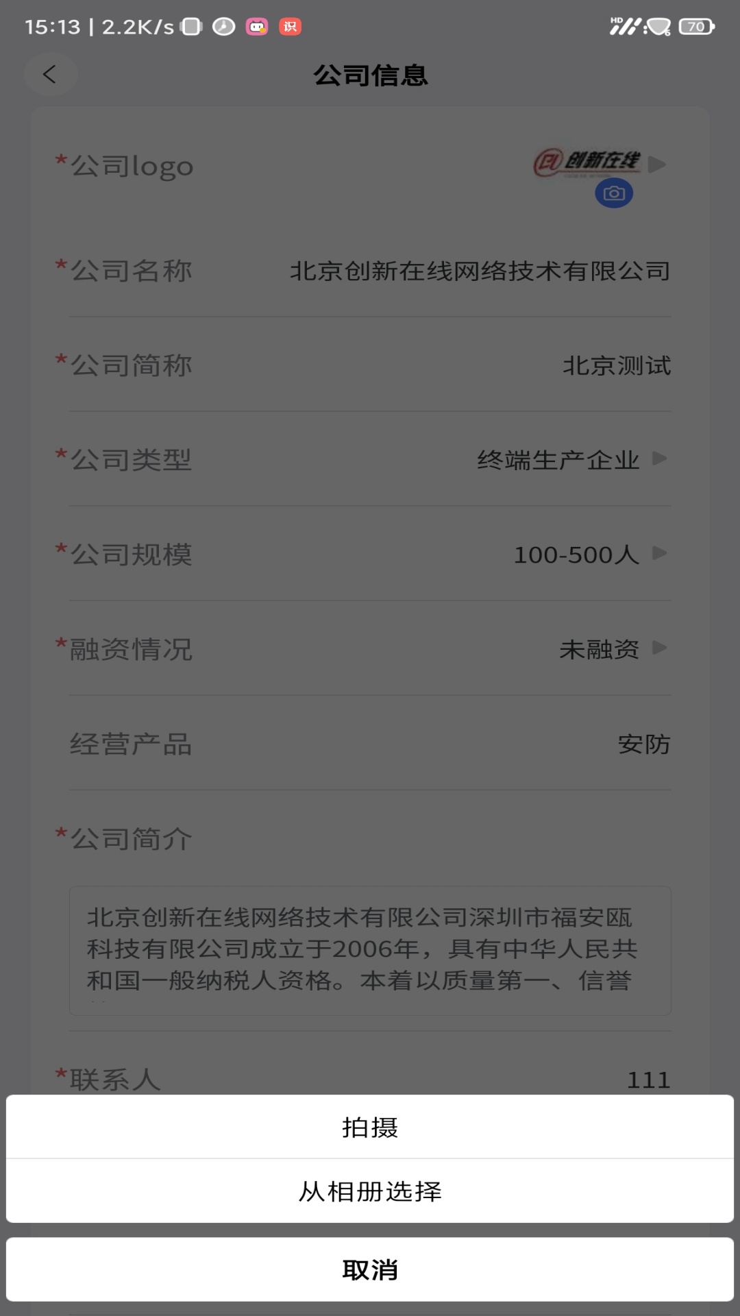ic招聘_截图4