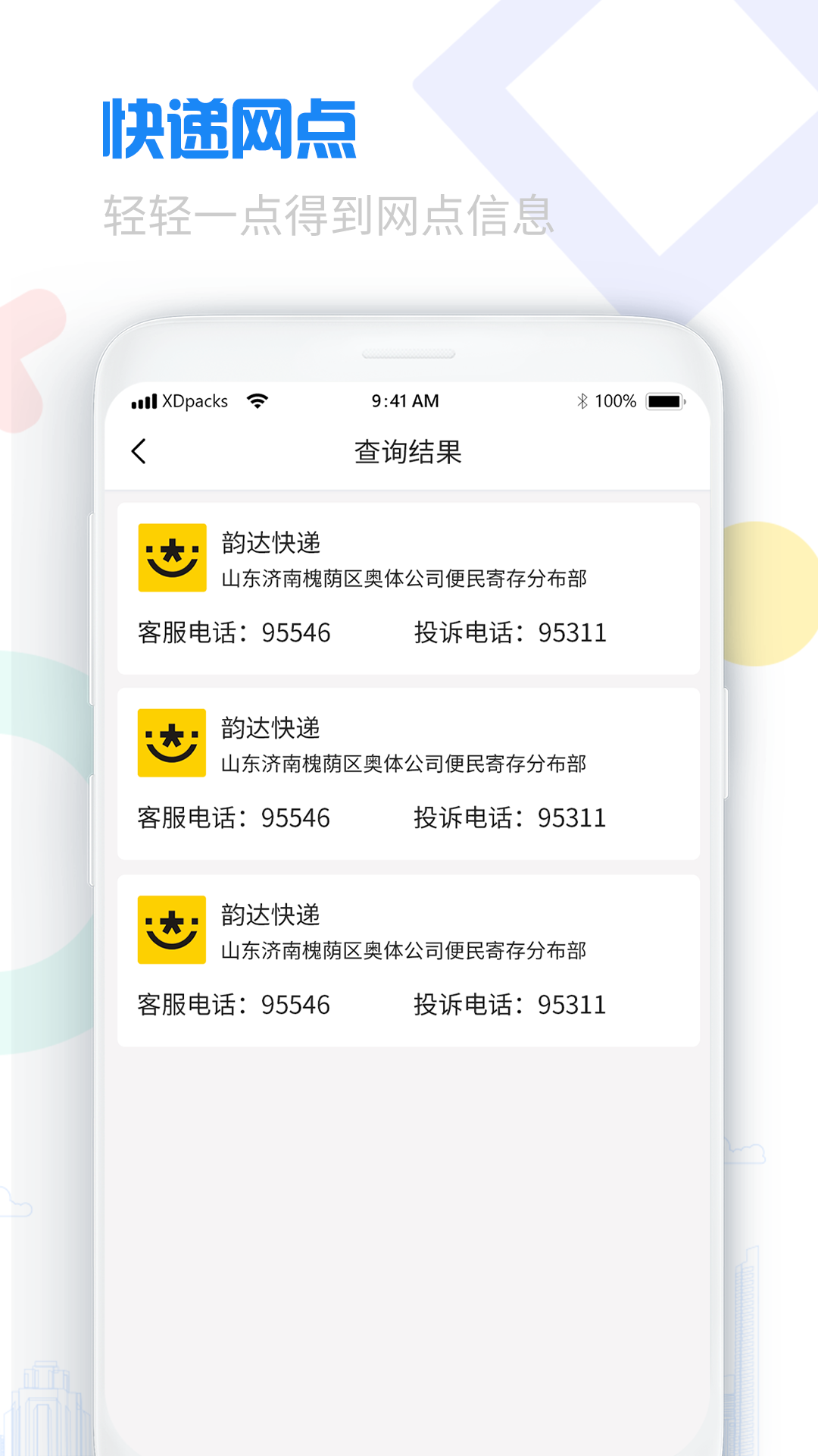 快递单号查询