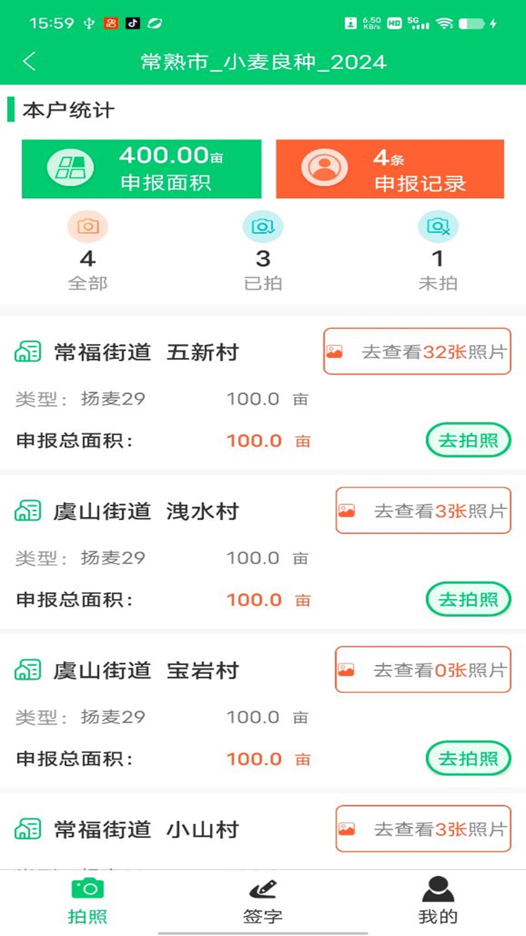 禾查宝_截图3