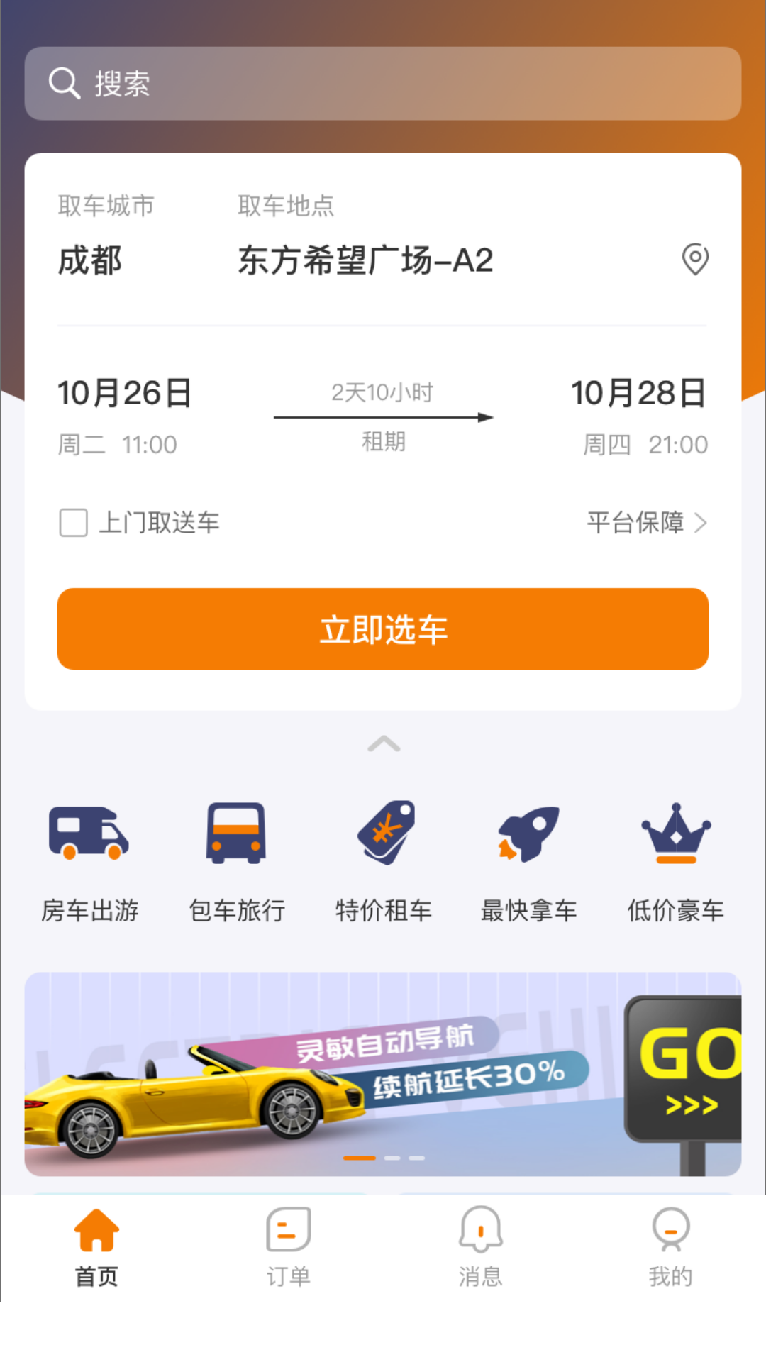 调呗调车_截图1