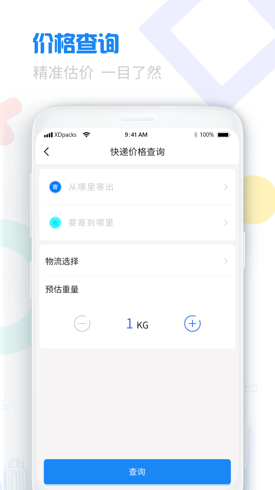 快递单号查询