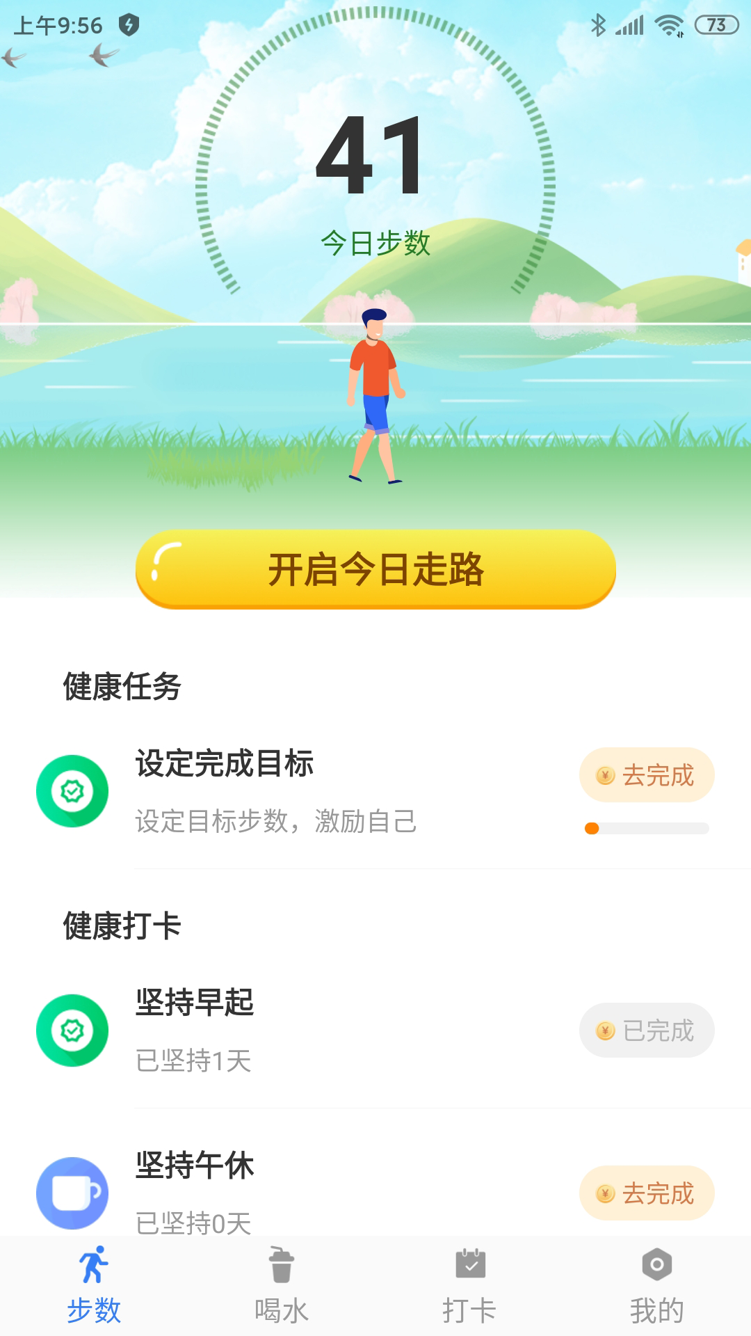 走步宝