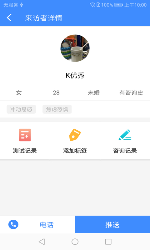 我的咨询室_截图4