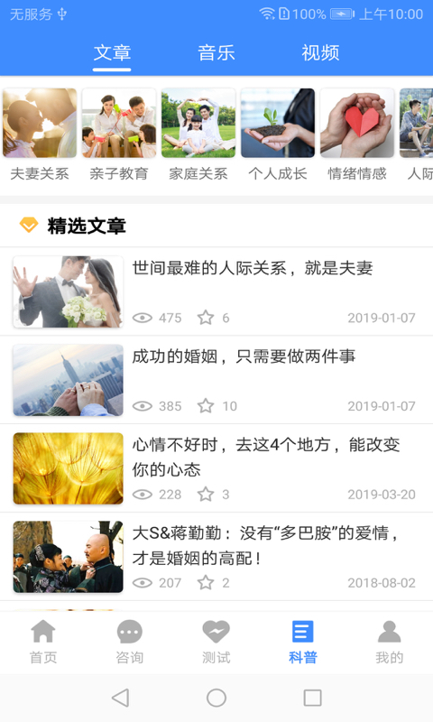 我的咨询室_截图3