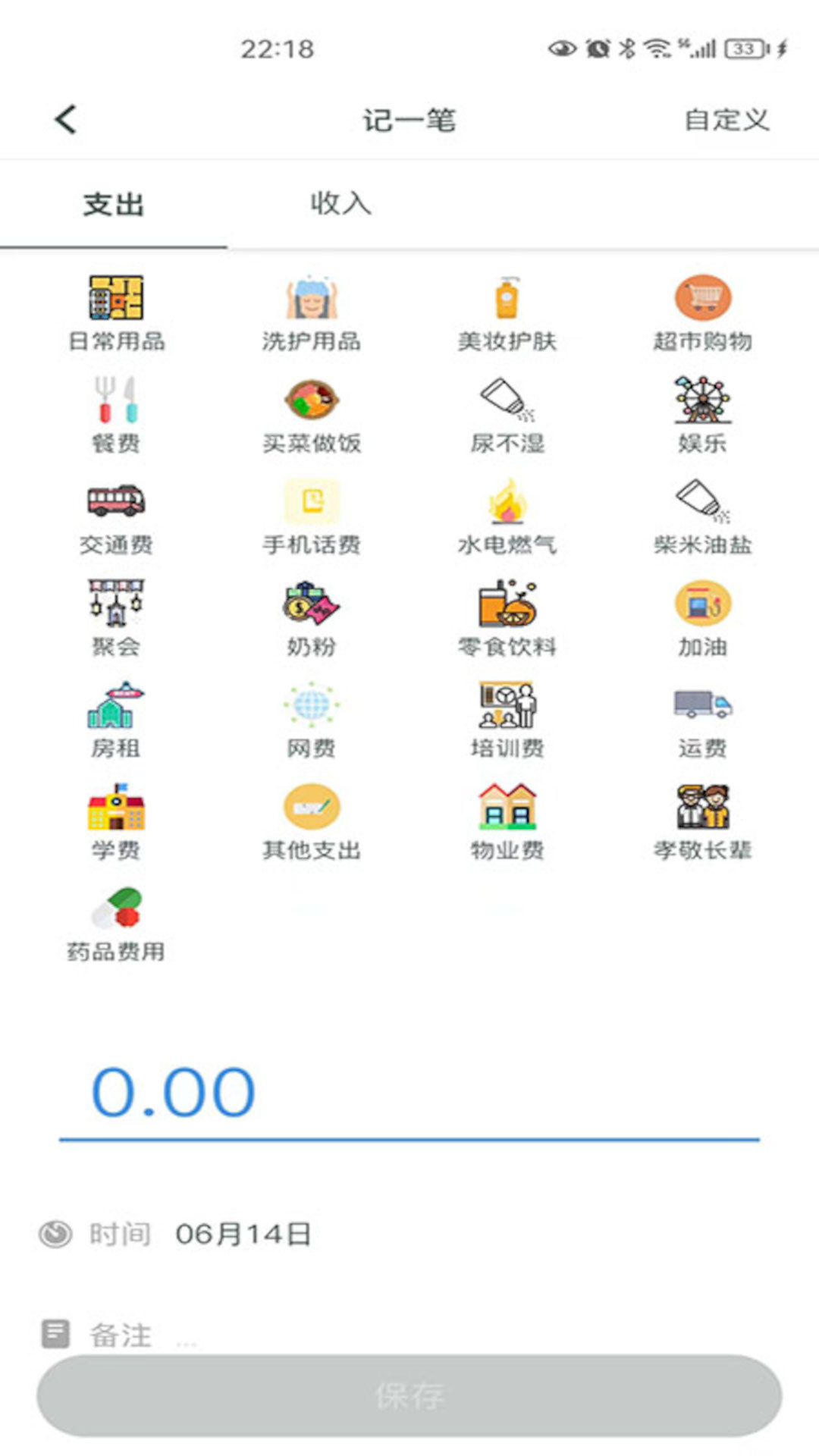 得到记账