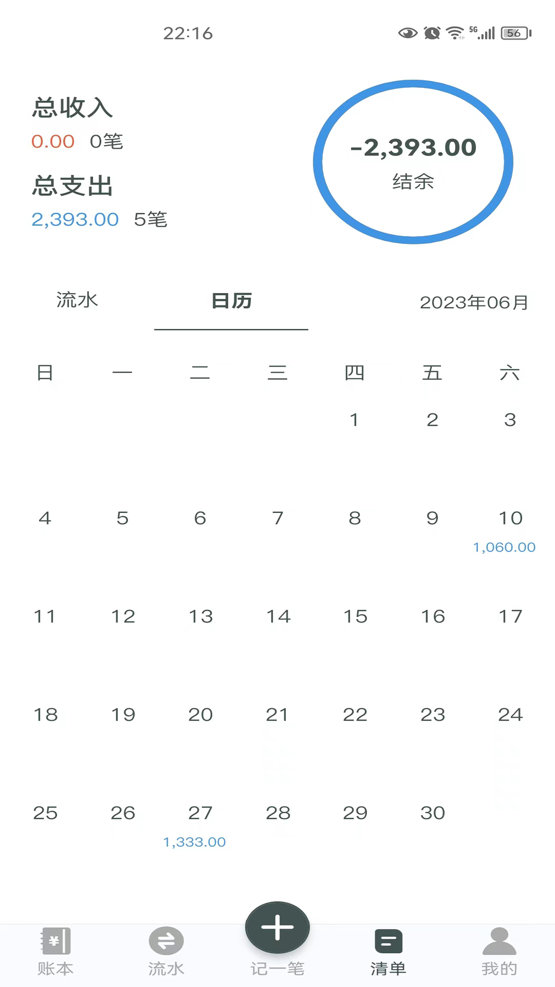 得到记账