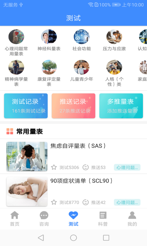 我的咨询室_截图2