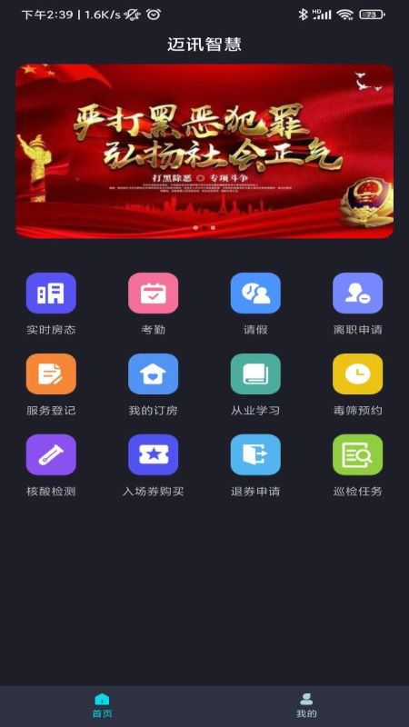 迈讯智慧_截图1