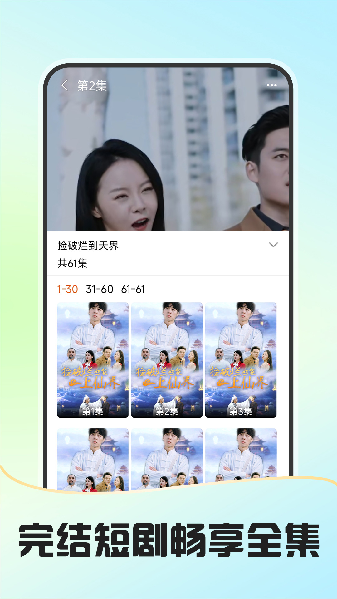 免费短剧多看