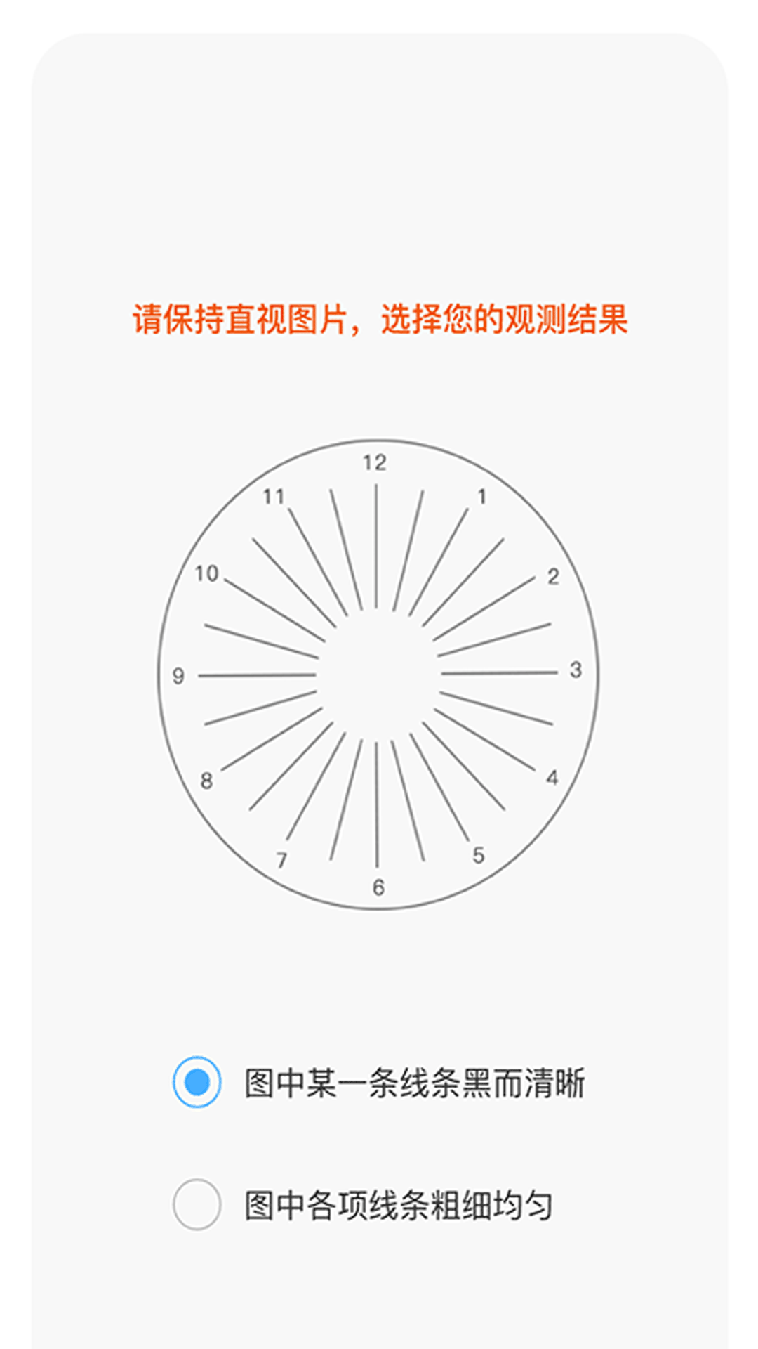 视力监测宝_截图1