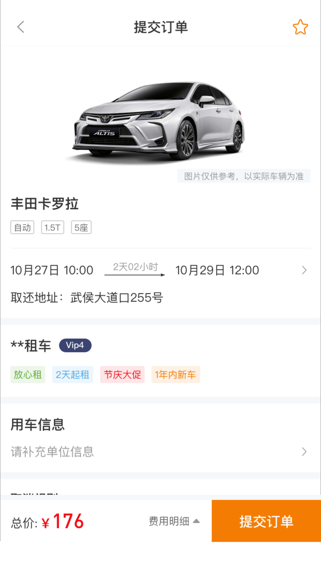 调呗调车_截图2