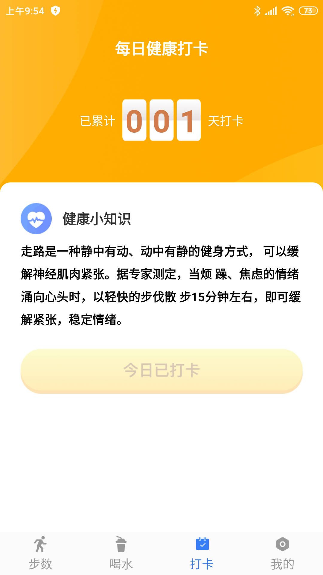 走步宝