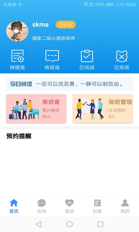 我的咨询室_截图1