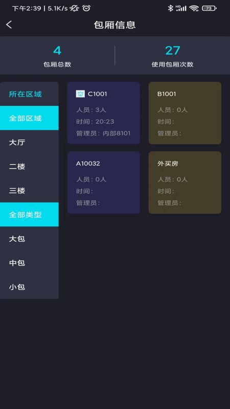 迈讯智慧_截图2
