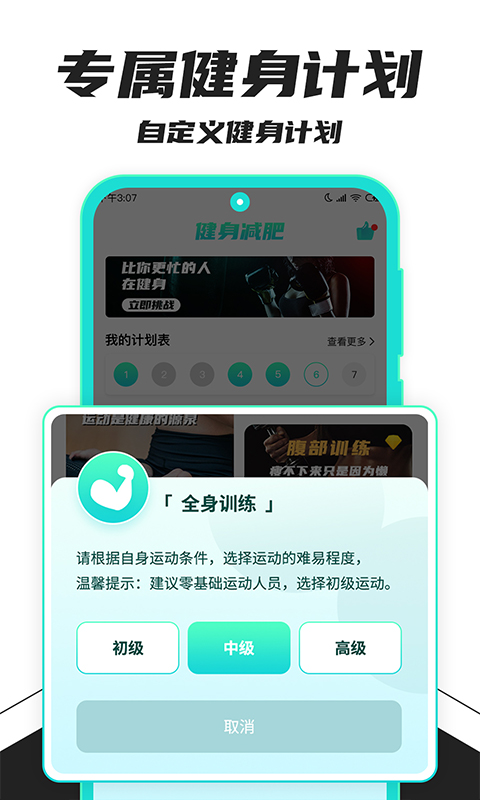 健身减肥助手