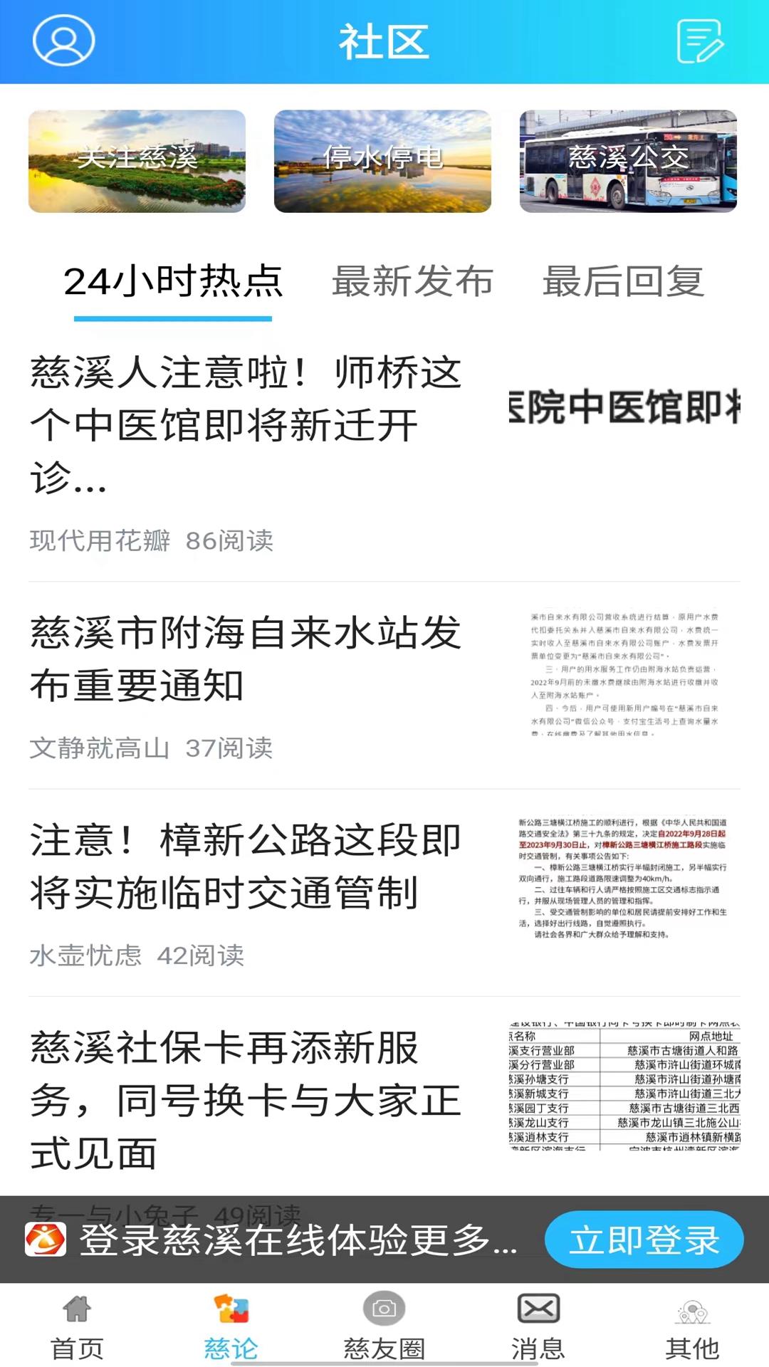 慈溪在线