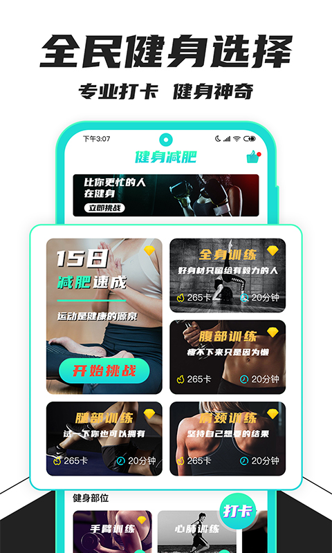 健身减肥助手