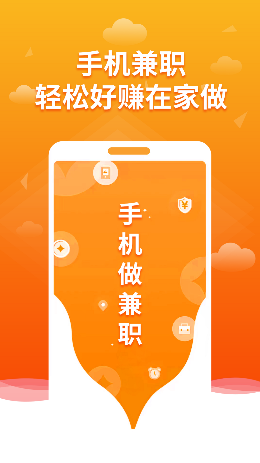 快兼职