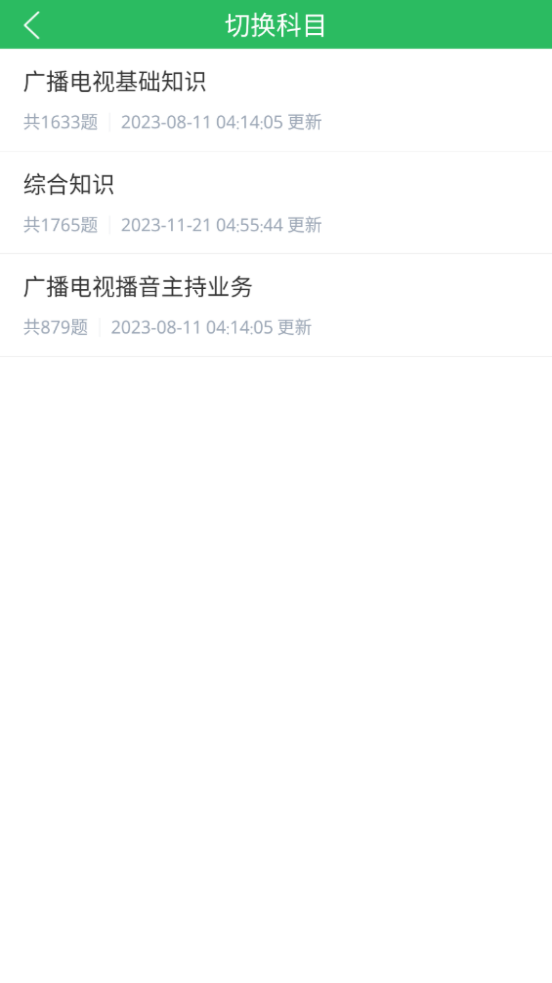 播音主持人题库