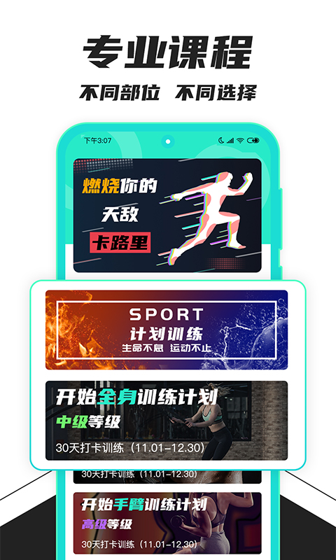 健身减肥助手