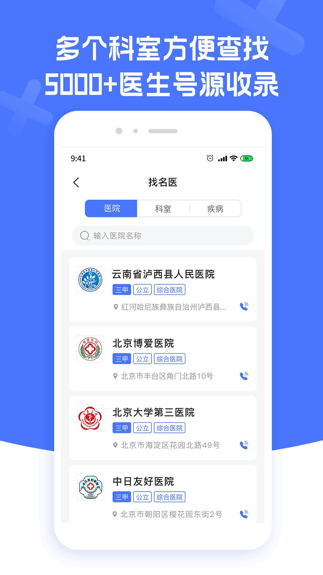 耳鼻喉医院挂号