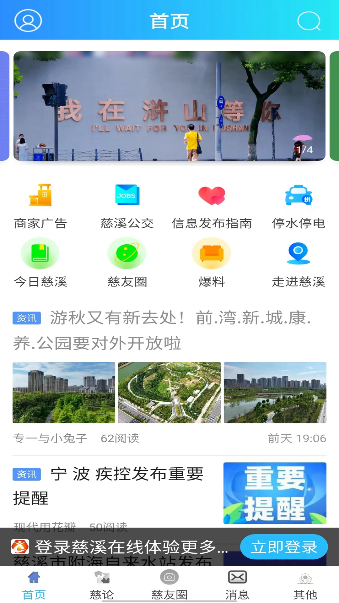 慈溪在线