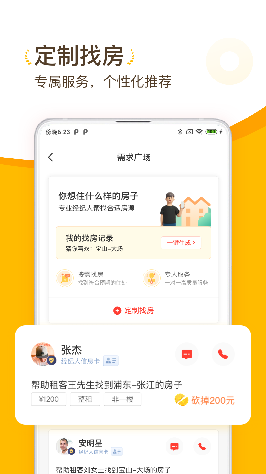 找房菌_截图3