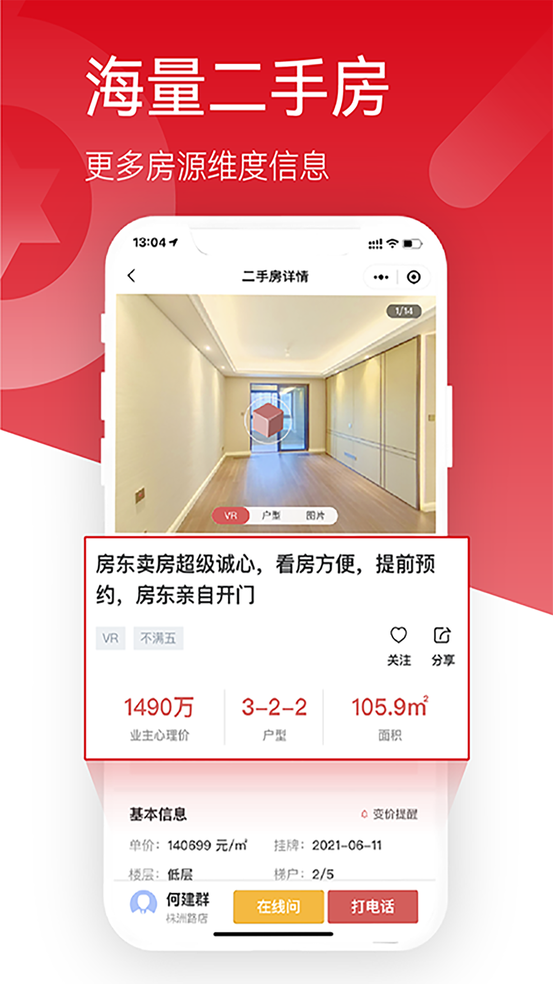 六兴找房