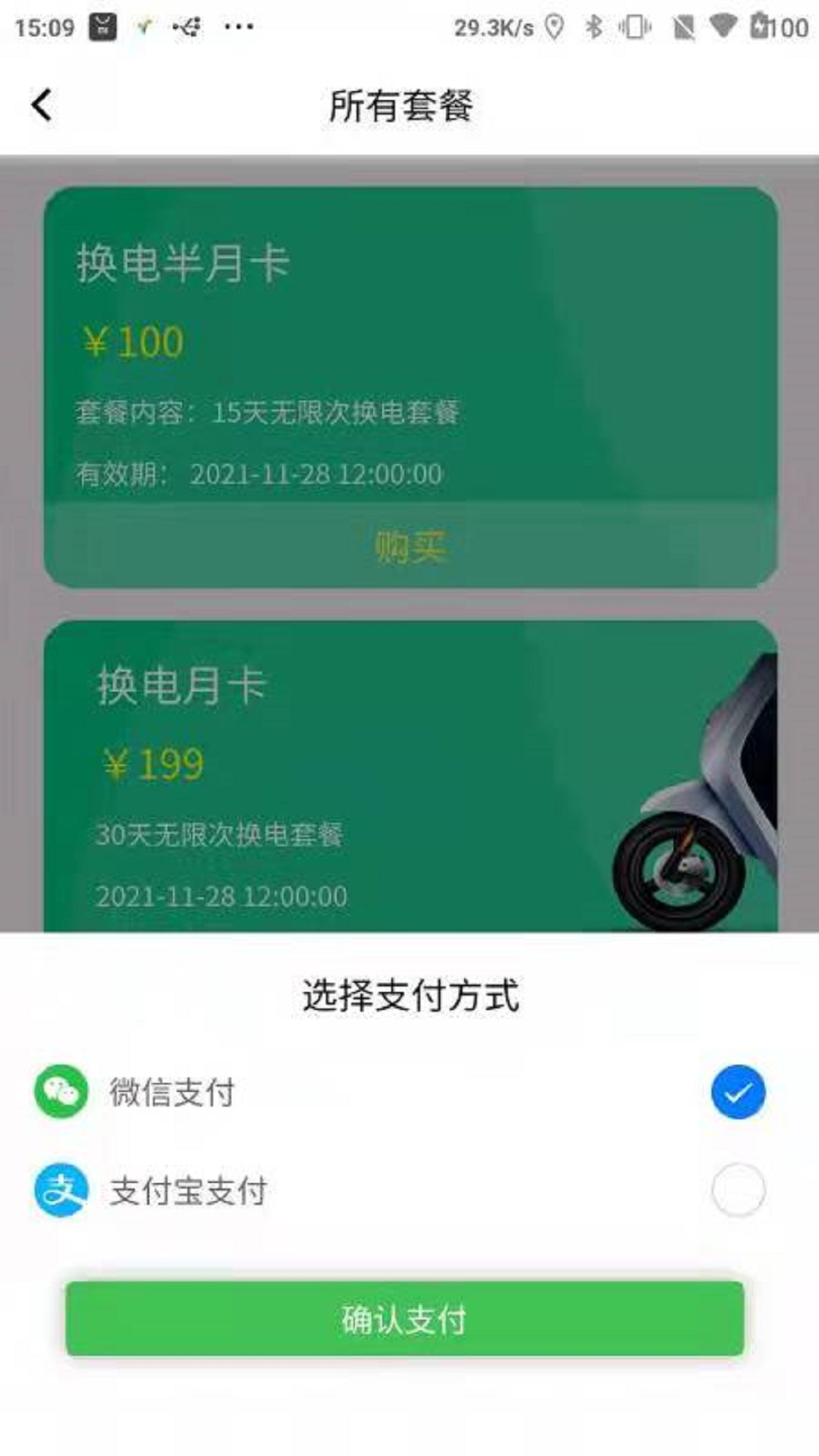 云天换电