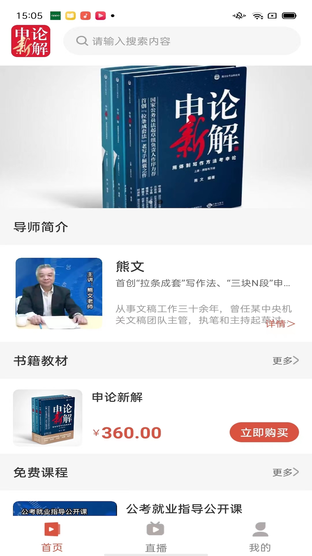熊文申论_截图5