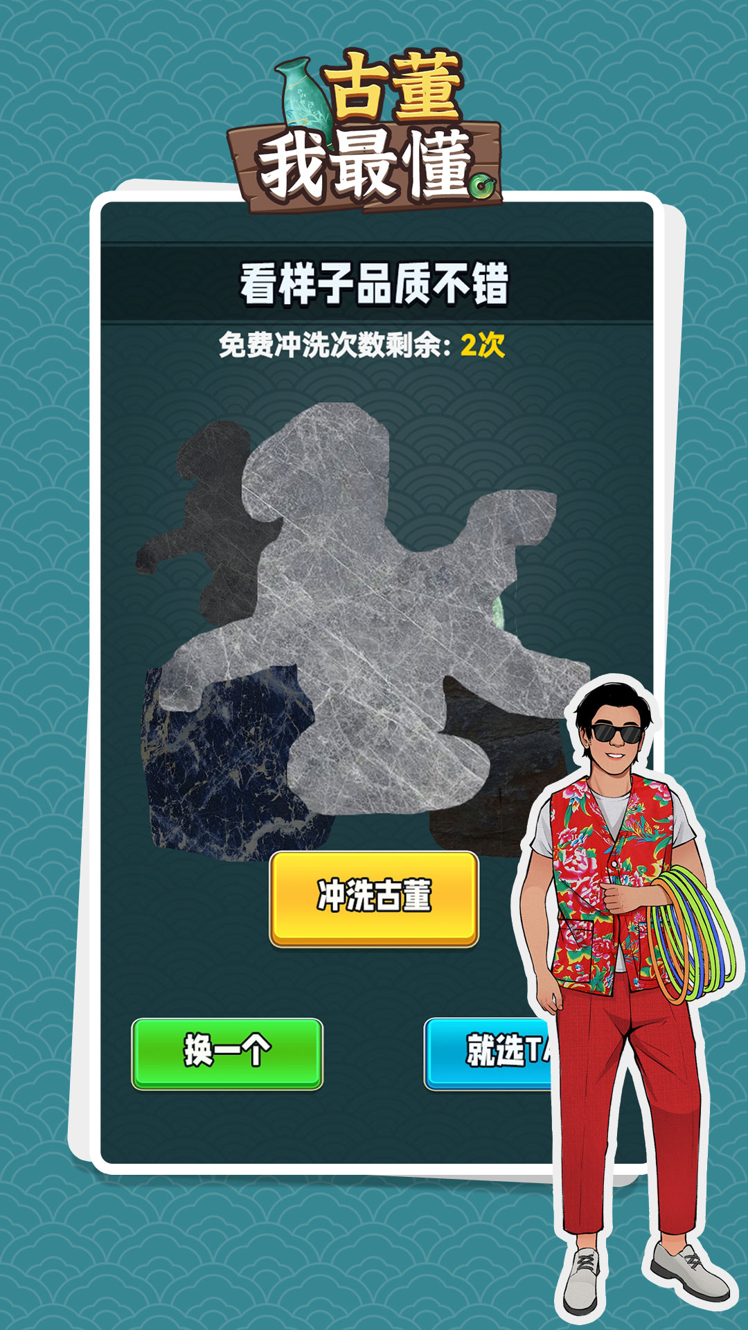 古董我最懂_截图4