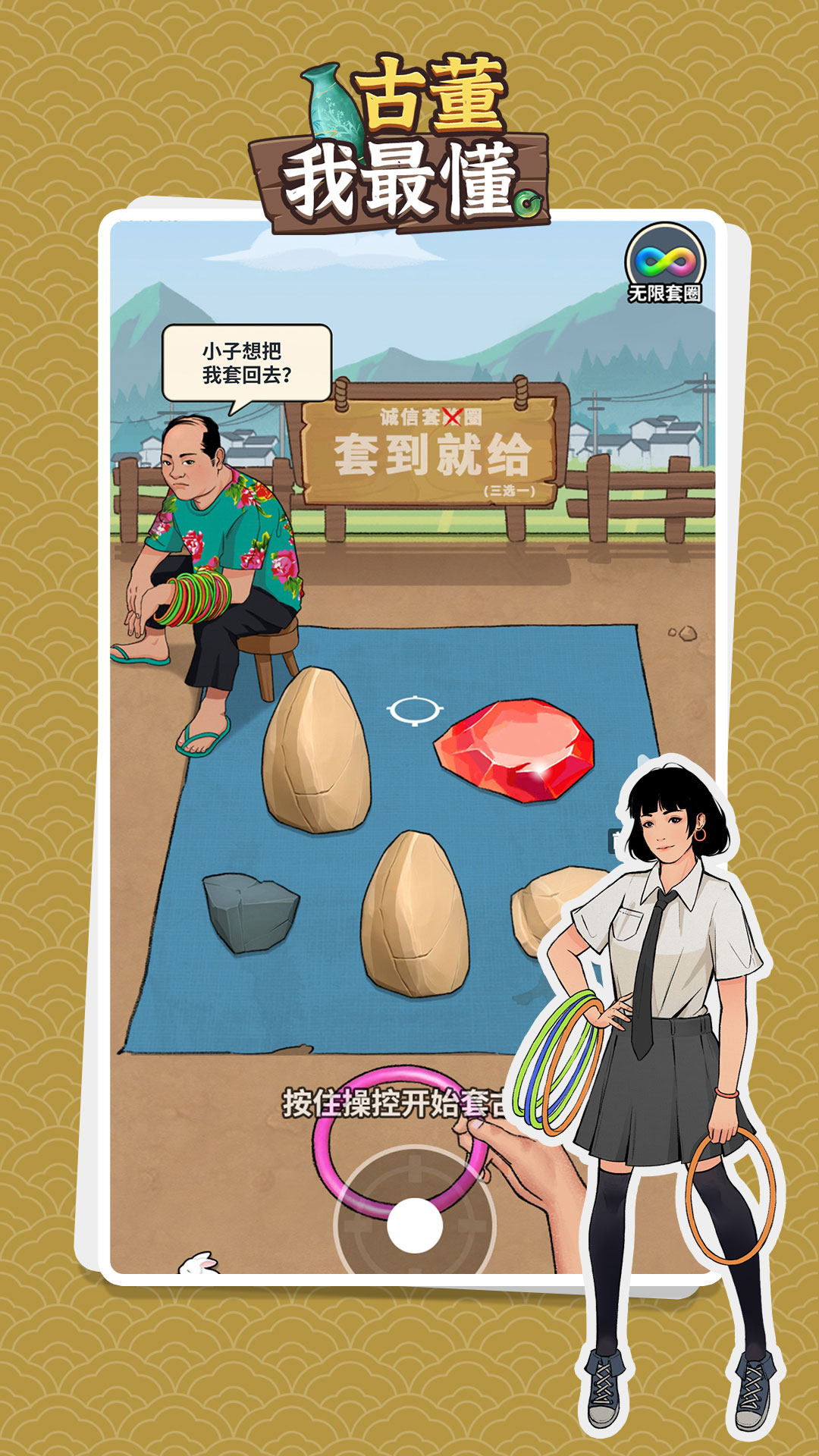 古董我最懂_截图1