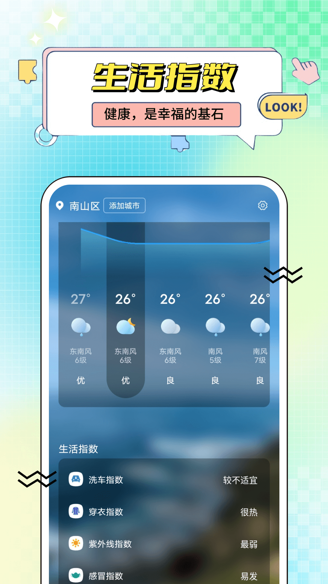 三叶草天气