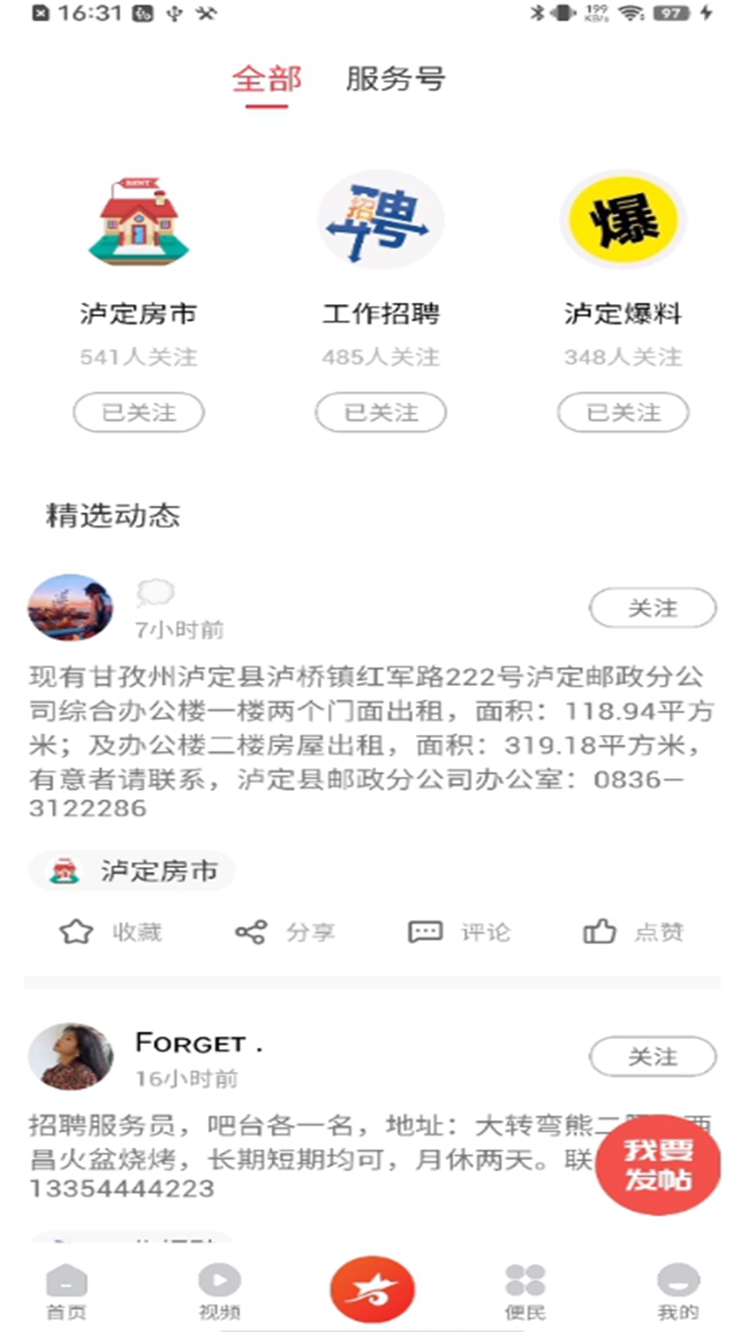 泸定之声