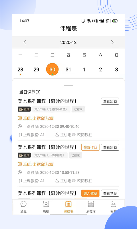 优艺汇教师端