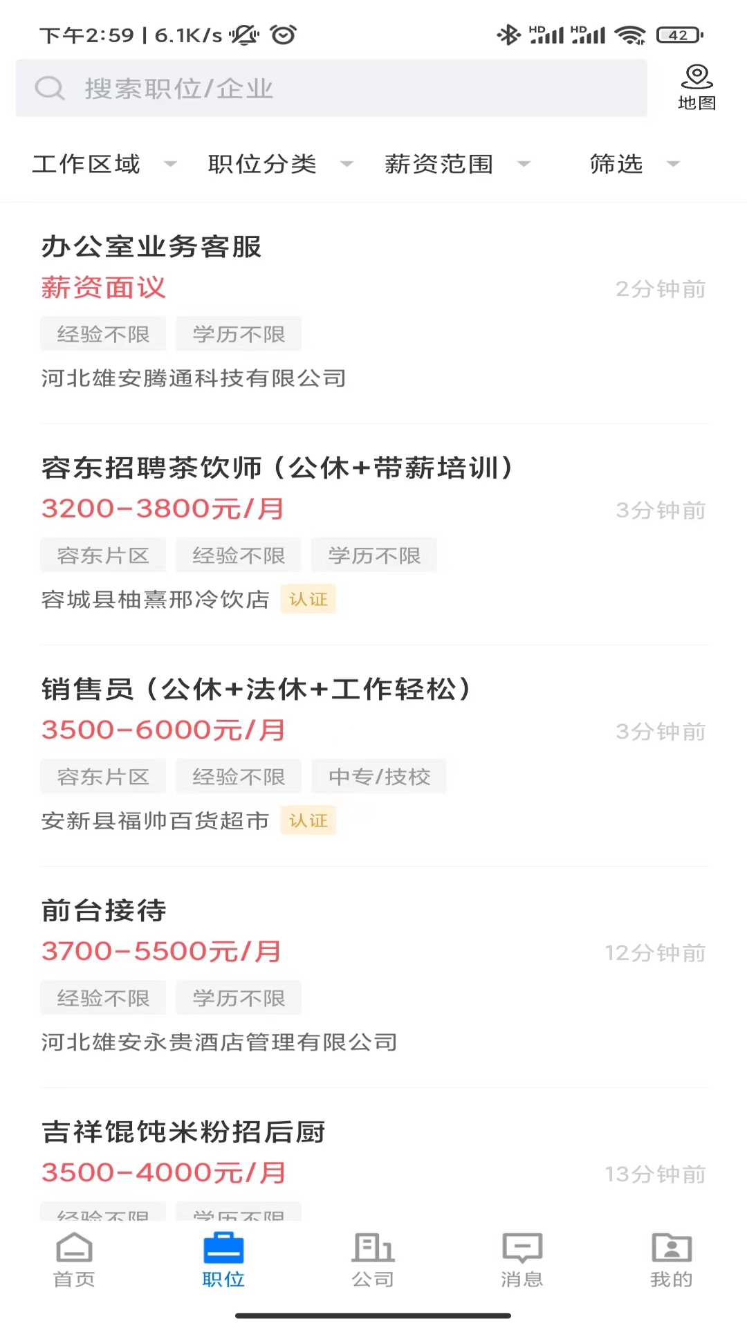 雄安直聘_截图3