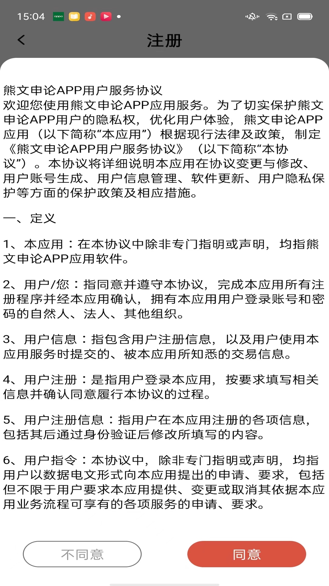 熊文申论_截图2