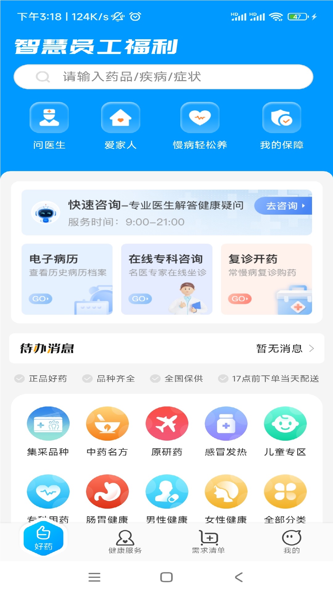 智慧员福