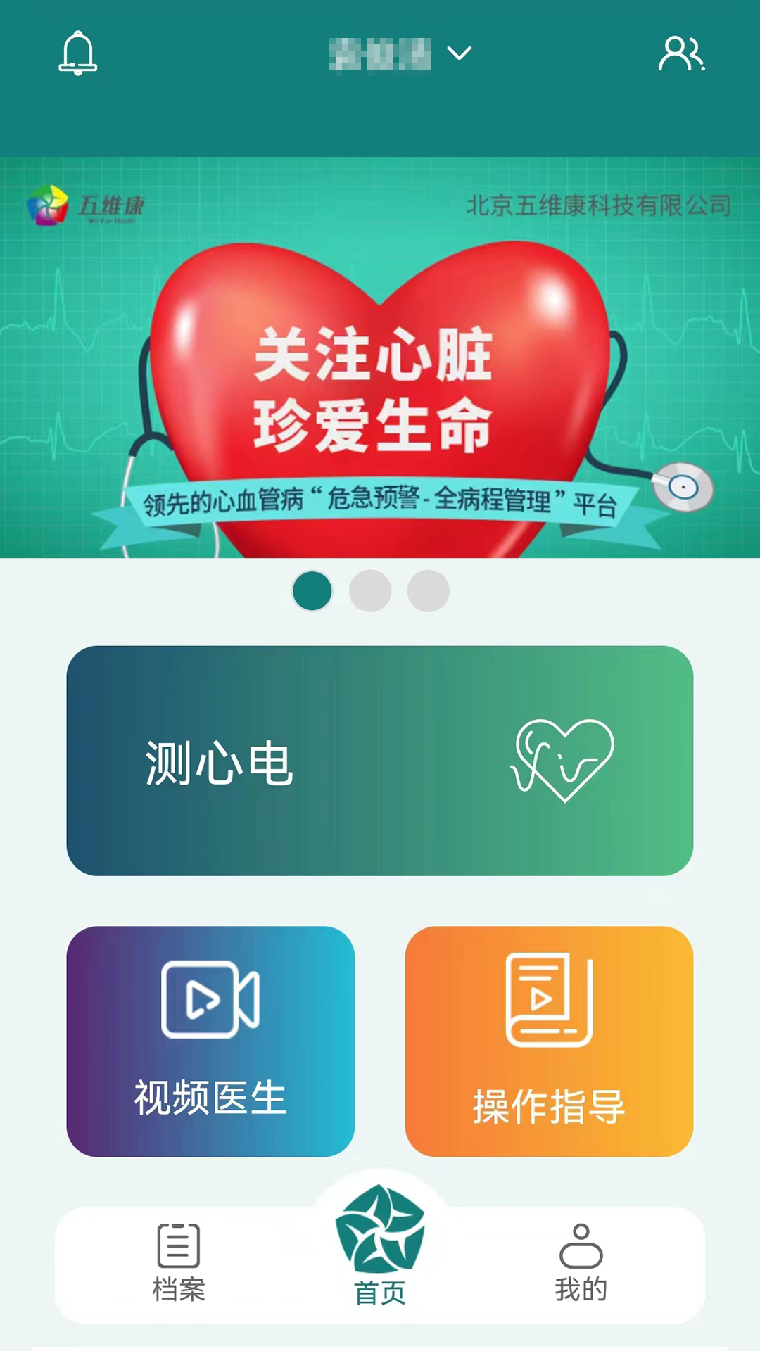 及时心电_截图2