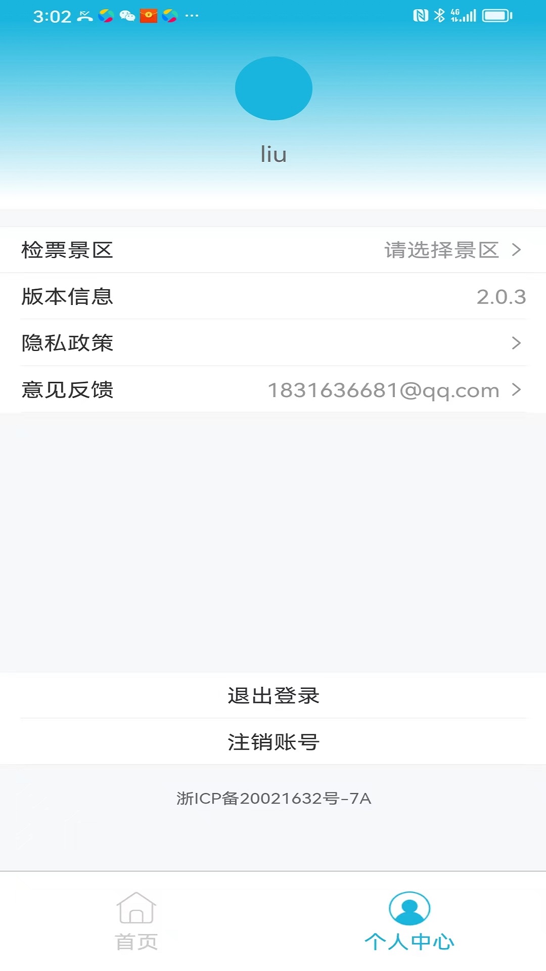 集客乐检票