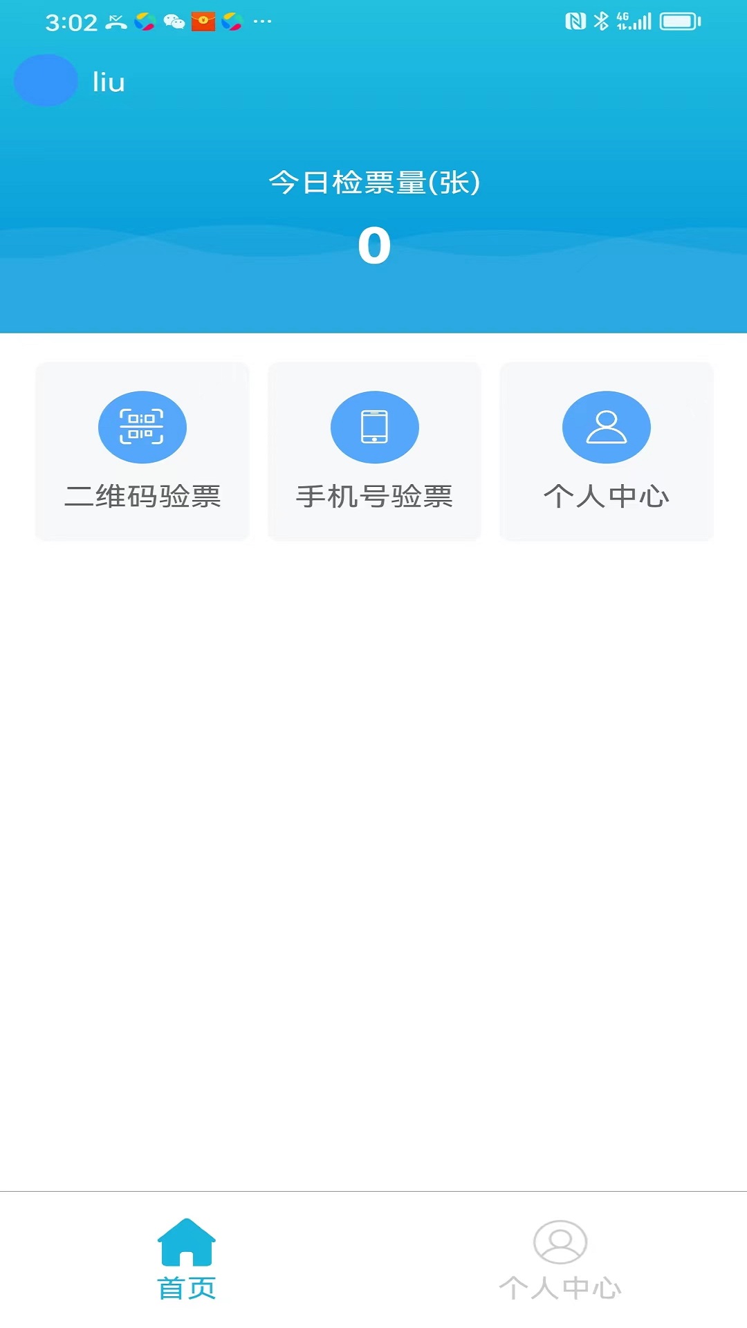 集客乐检票